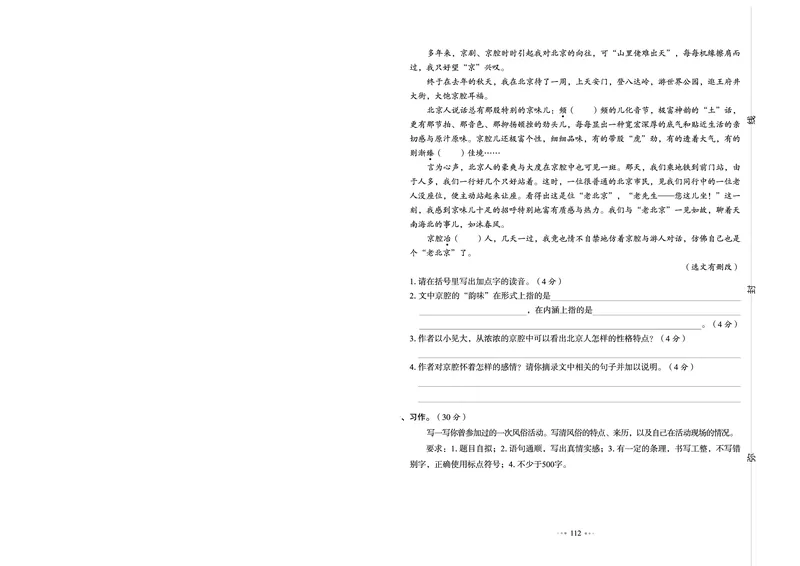 《《全优同步测试卷》统编版语文六年级下册全优同步测试卷_小学1-6年级全科全套_1-6年级全科下册_六年级_语文_语文六下电子册类》第4页预览