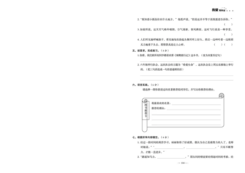 《《全优同步测试卷》统编版语文六年级下册全优同步测试卷_小学1-6年级全科全套_1-6年级全科下册_六年级_语文_语文六下电子册类》第6页预览