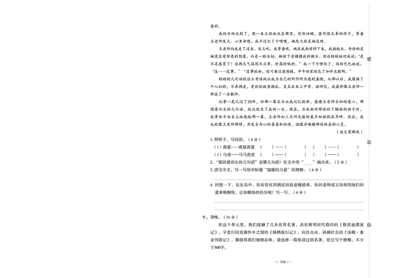 《《全优同步测试卷》统编版语文六年级下册全优同步测试卷_小学1-6年级全科全套_1-6年级全科下册_六年级_语文_语文六下电子册类》第8页预览