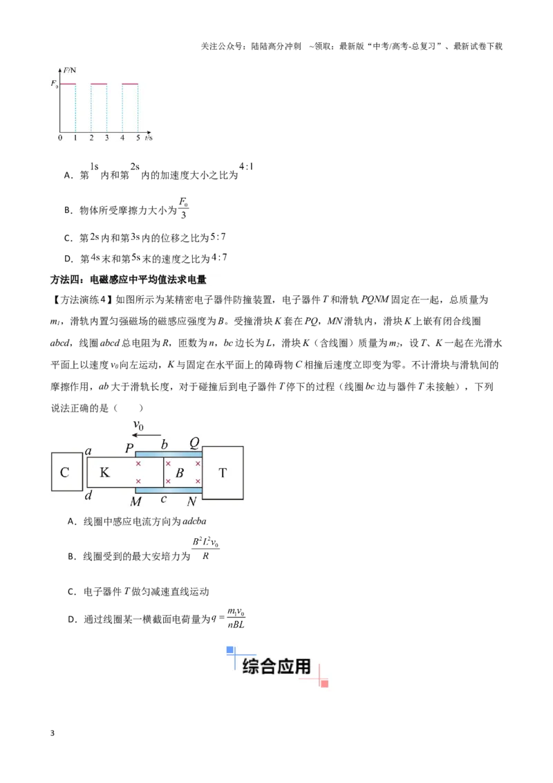 《专题08平均值法（学生版）_04-物理-高考总复习_专项复习_2025年_2025年高中高考物理模型与方法_资料_9高考物理备考方法（一轮）》第3页预览