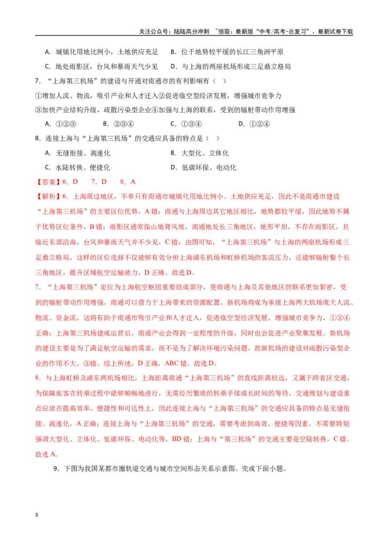 《专题18交通运输布局与区域发展（高频选择题50题）-（新高考通用）（教师版）_07-地理-高考总复习_一轮复习_2025年_2025年高考地理一轮题型必刷题（新高考通用）》第3页预览