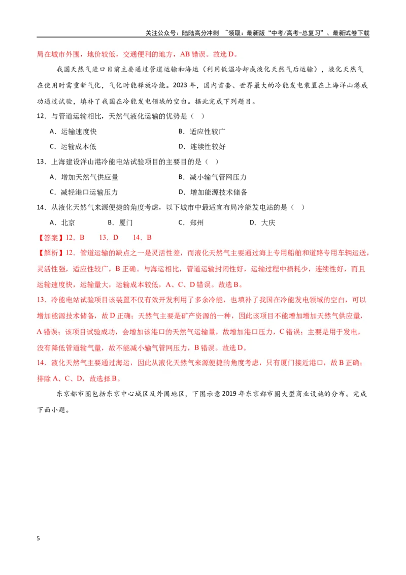 《专题18交通运输布局与区域发展（高频选择题50题）-（新高考通用）（教师版）_07-地理-高考总复习_一轮复习_2025年_2025年高考地理一轮题型必刷题（新高考通用）》第5页预览