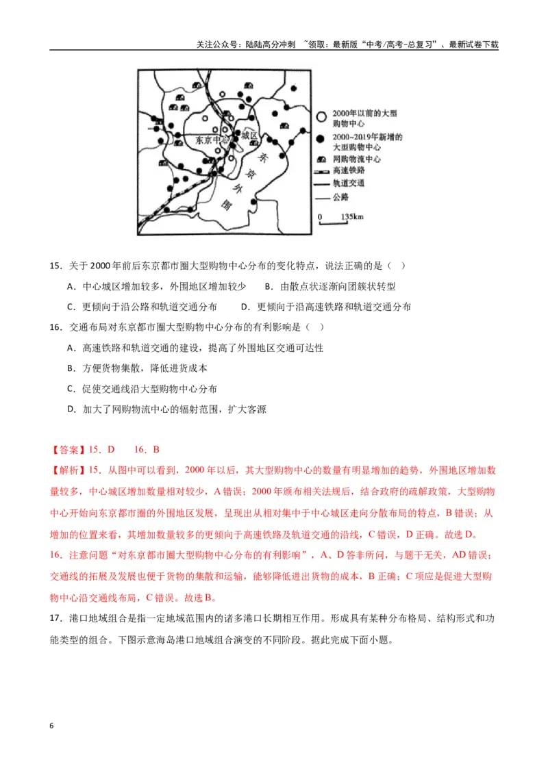 《专题18交通运输布局与区域发展（高频选择题50题）-（新高考通用）（教师版）_07-地理-高考总复习_一轮复习_2025年_2025年高考地理一轮题型必刷题（新高考通用）》第6页预览
