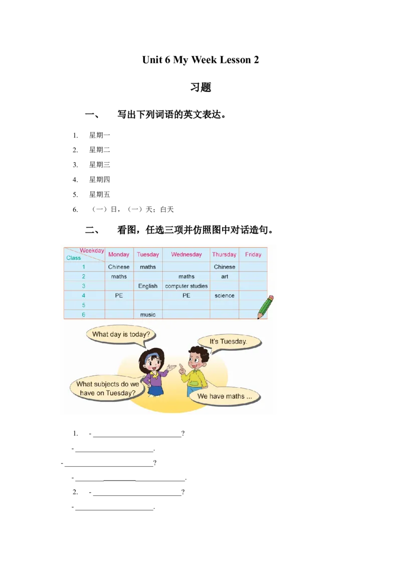《Unit6MyWeekLesson2习题_小学1-6年级全科全套_1-6年级全科下册_二年级_二年级下英语_人教新起点二年级英语下册_试卷_人教新起点二年级英语下册习题》第1页预览