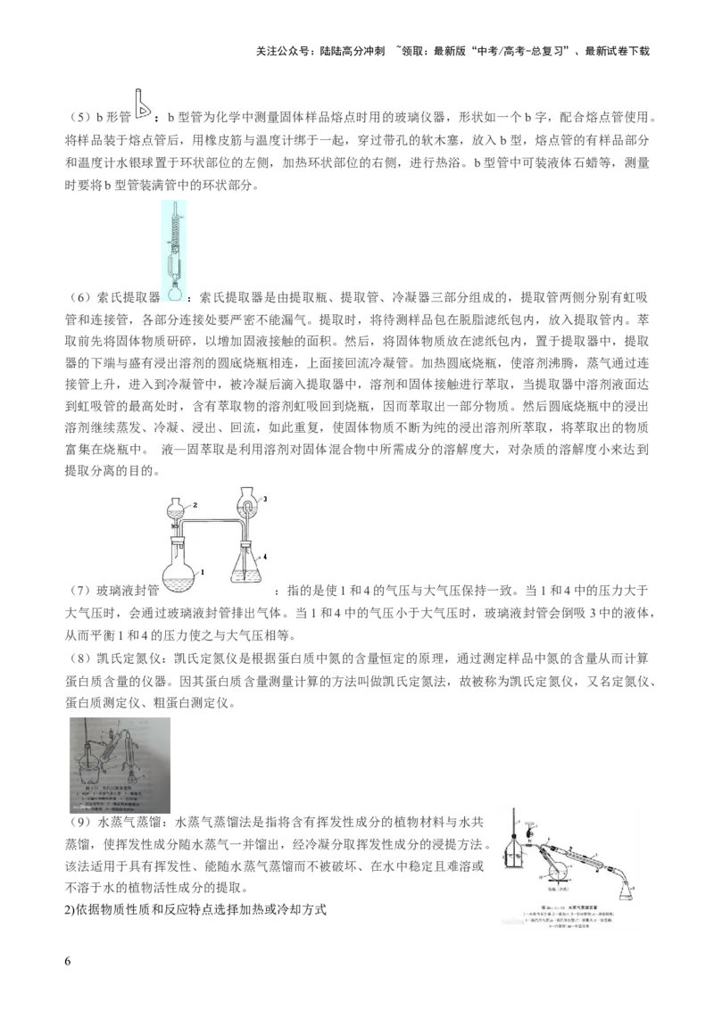 《第35讲化学综合实验（讲义）（解析版）_05-化学-高考总复习_一轮复习_2024年_2024年高考化学一轮复习讲练测(课件+讲义+练习)（新高考）_讲义+练习》第6页预览