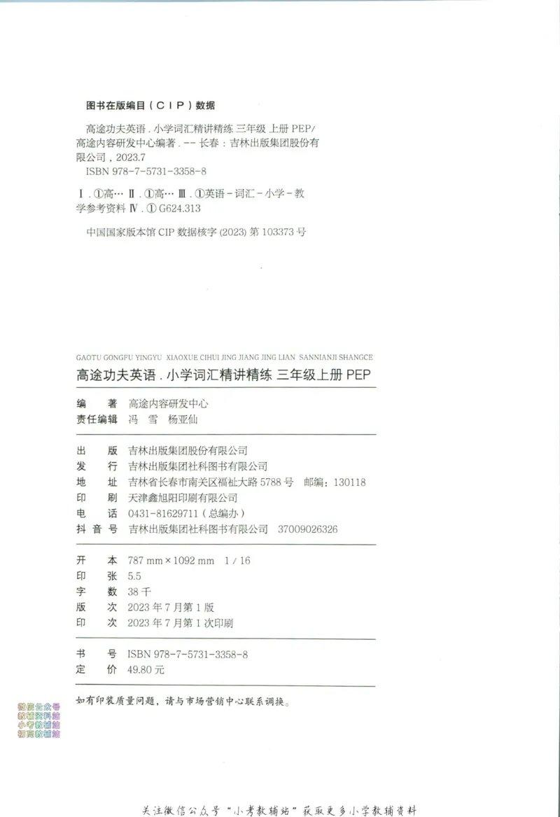《高途功夫英语小学词汇精讲精练三年级上册PEP版_小初高学习资料合集（每天更新）_小学英语学习资料大合集_高途功夫英语小学词汇精讲精练》第4页预览