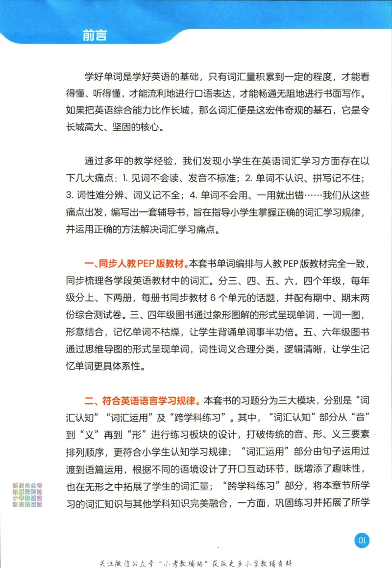 《高途功夫英语小学词汇精讲精练三年级上册PEP版_小初高学习资料合集（每天更新）_小学英语学习资料大合集_高途功夫英语小学词汇精讲精练》第5页预览