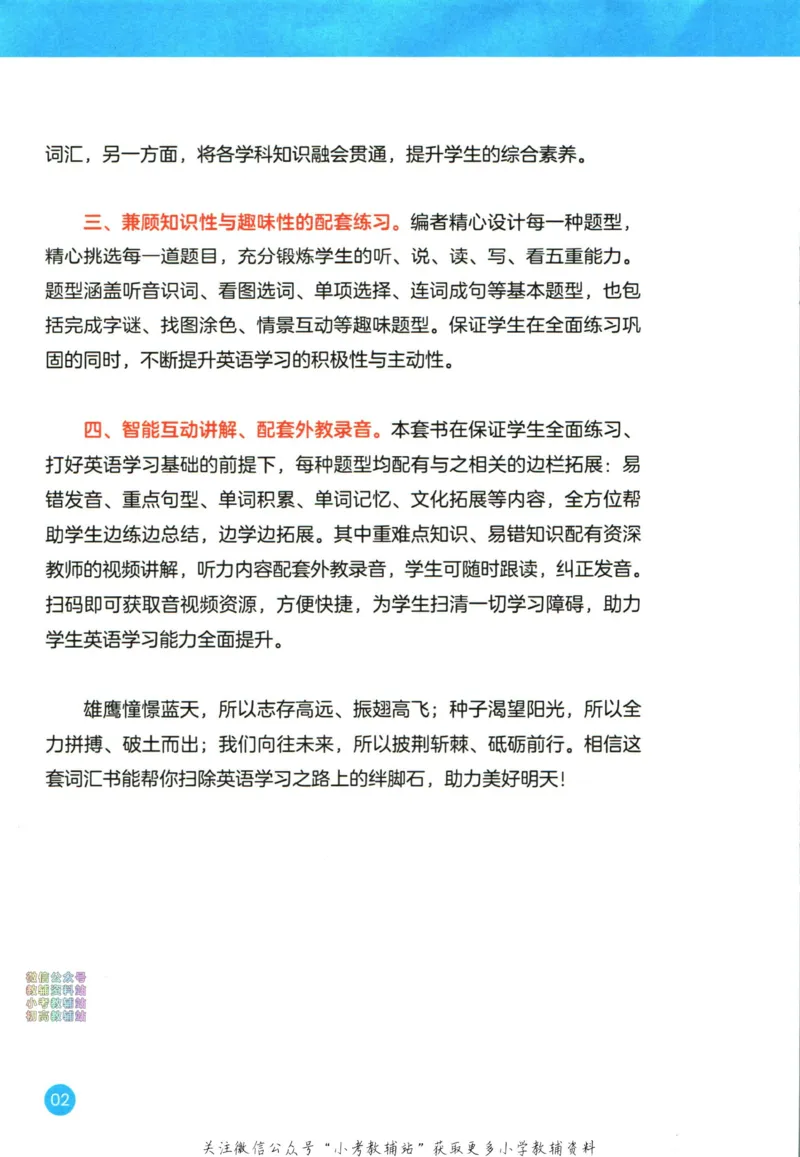 《高途功夫英语小学词汇精讲精练三年级上册PEP版_小初高学习资料合集（每天更新）_小学英语学习资料大合集_高途功夫英语小学词汇精讲精练》第6页预览