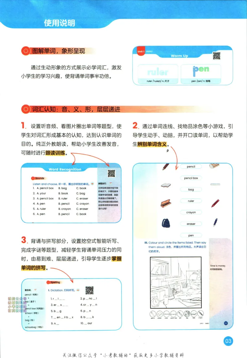 《高途功夫英语小学词汇精讲精练三年级上册PEP版_小初高学习资料合集（每天更新）_小学英语学习资料大合集_高途功夫英语小学词汇精讲精练》第7页预览
