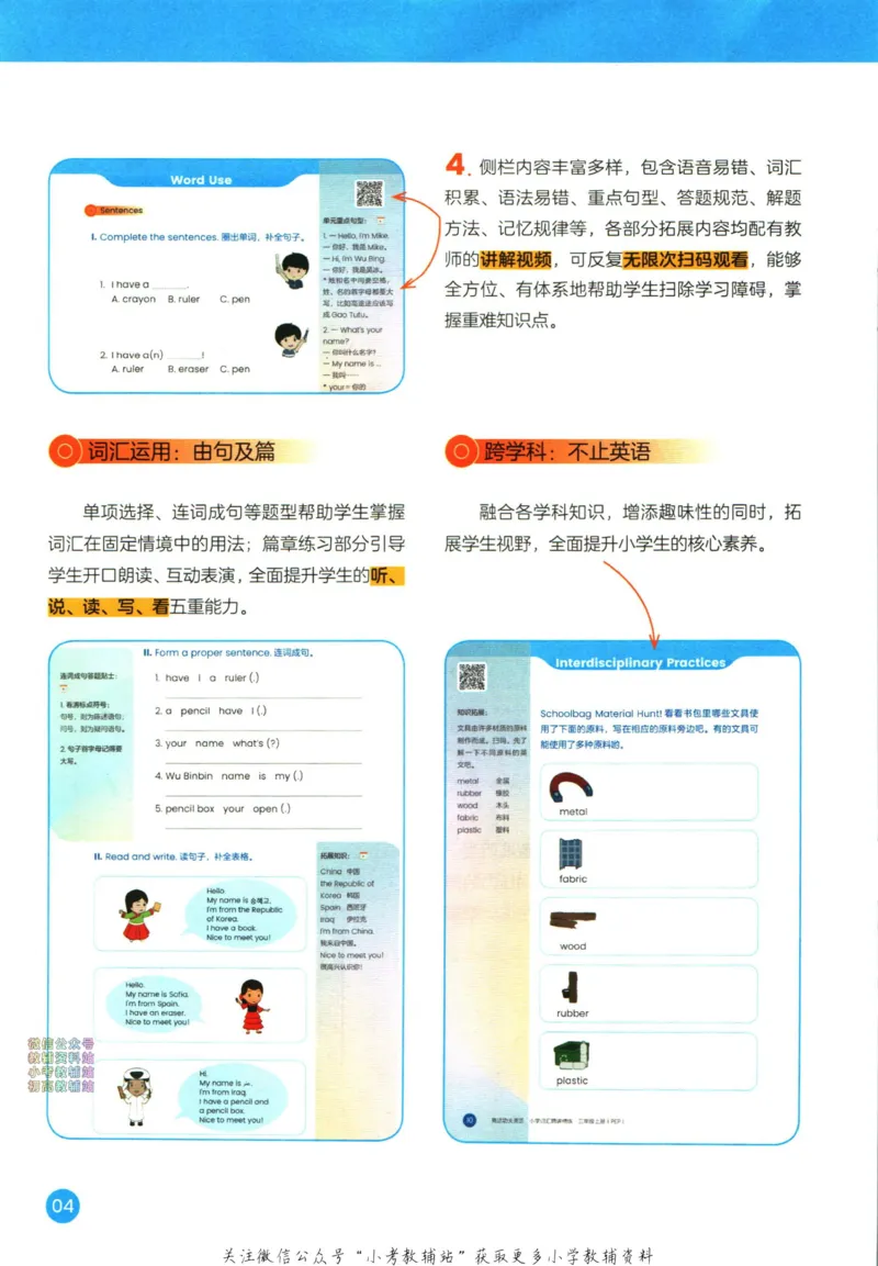 《高途功夫英语小学词汇精讲精练三年级上册PEP版_小初高学习资料合集（每天更新）_小学英语学习资料大合集_高途功夫英语小学词汇精讲精练》第8页预览