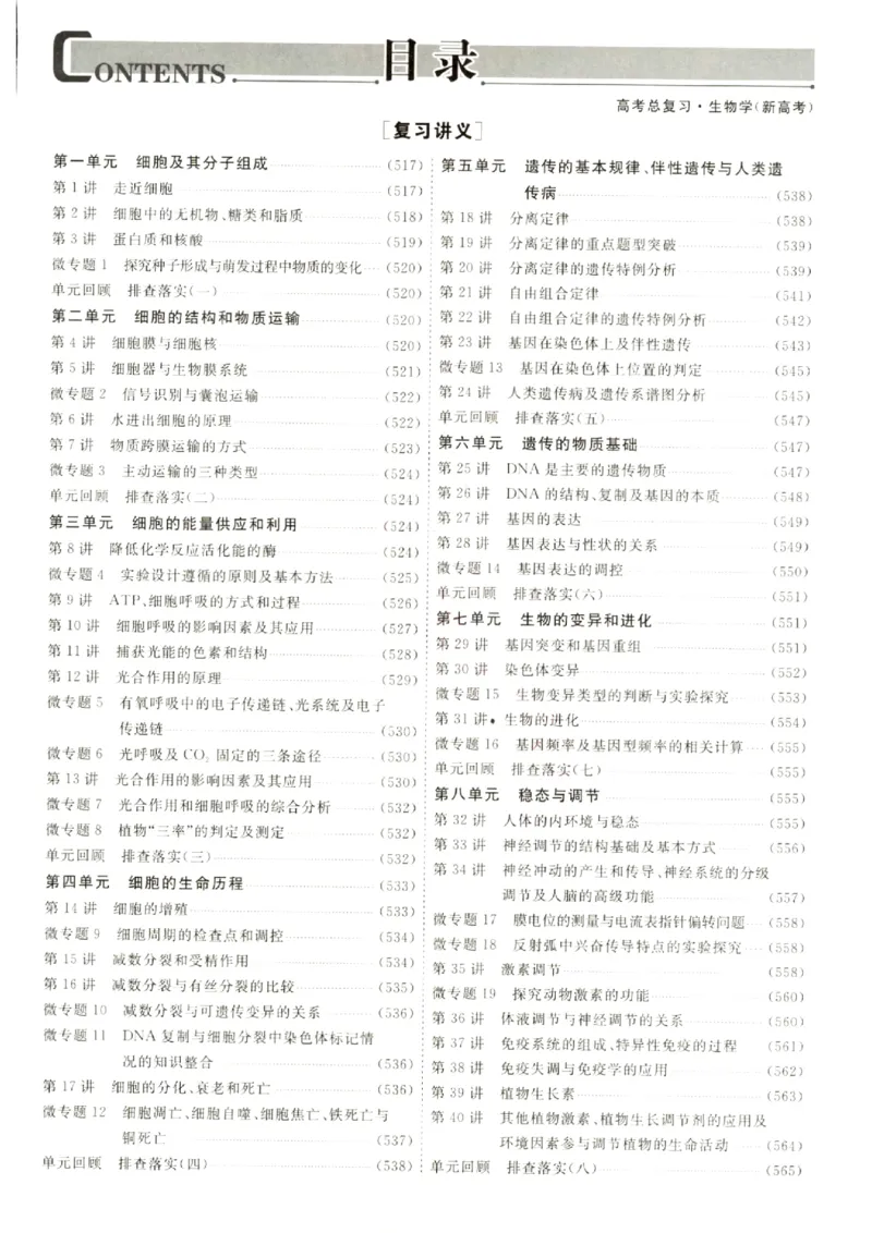《优化方案-高考总复习-生物(新高考)-参考答案_小初高学习资料合集（每天更新）_2027版《优化方案》高考总复习》第1页预览