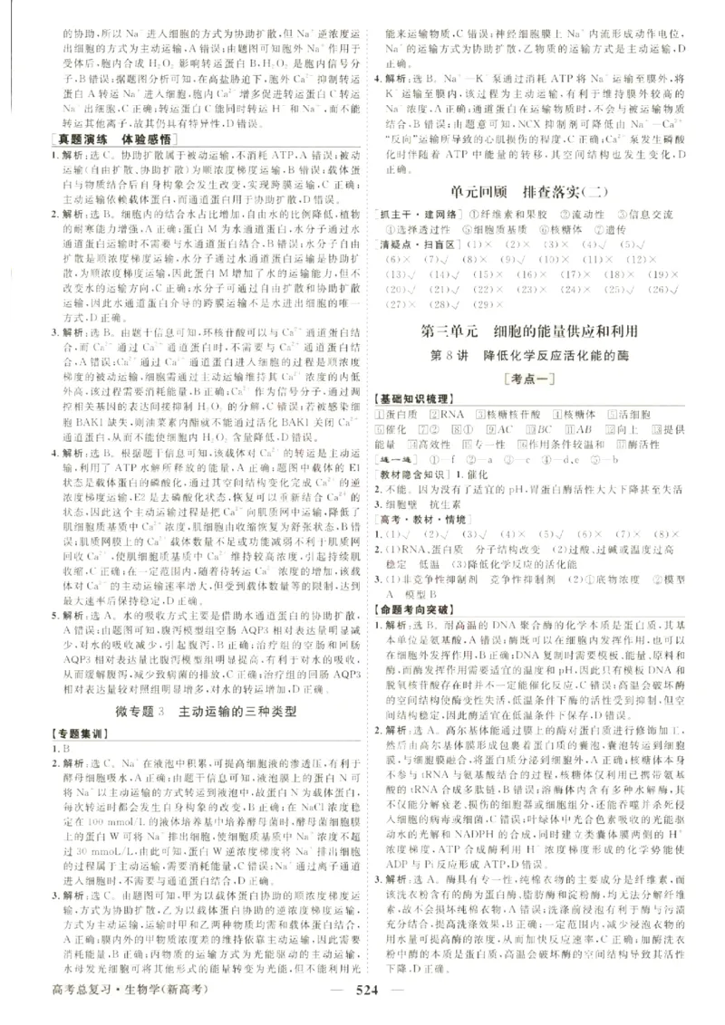 《优化方案-高考总复习-生物(新高考)-参考答案_小初高学习资料合集（每天更新）_2027版《优化方案》高考总复习》第10页预览