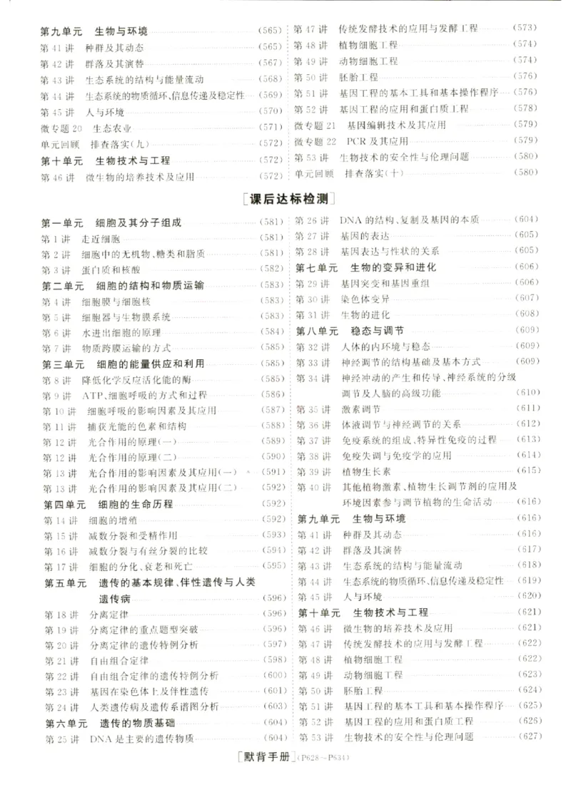 《优化方案-高考总复习-生物(新高考)-参考答案_小初高学习资料合集（每天更新）_2027版《优化方案》高考总复习》第2页预览
