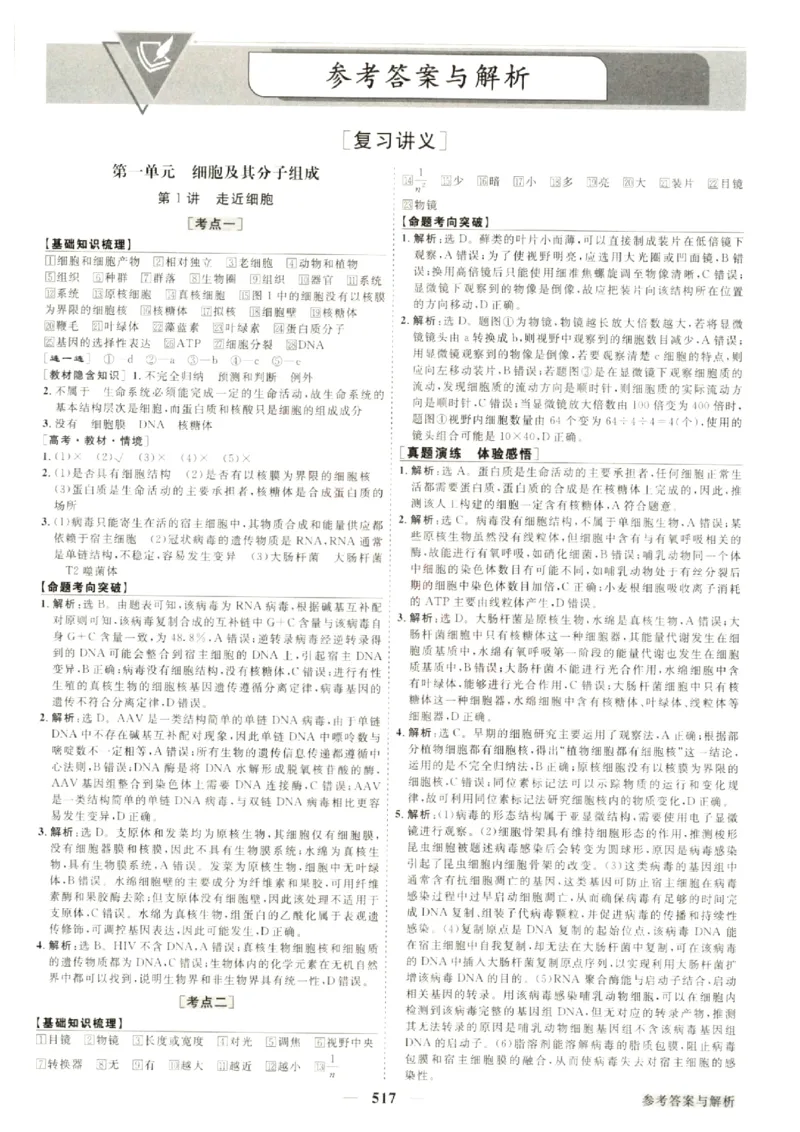 《优化方案-高考总复习-生物(新高考)-参考答案_小初高学习资料合集（每天更新）_2027版《优化方案》高考总复习》第3页预览