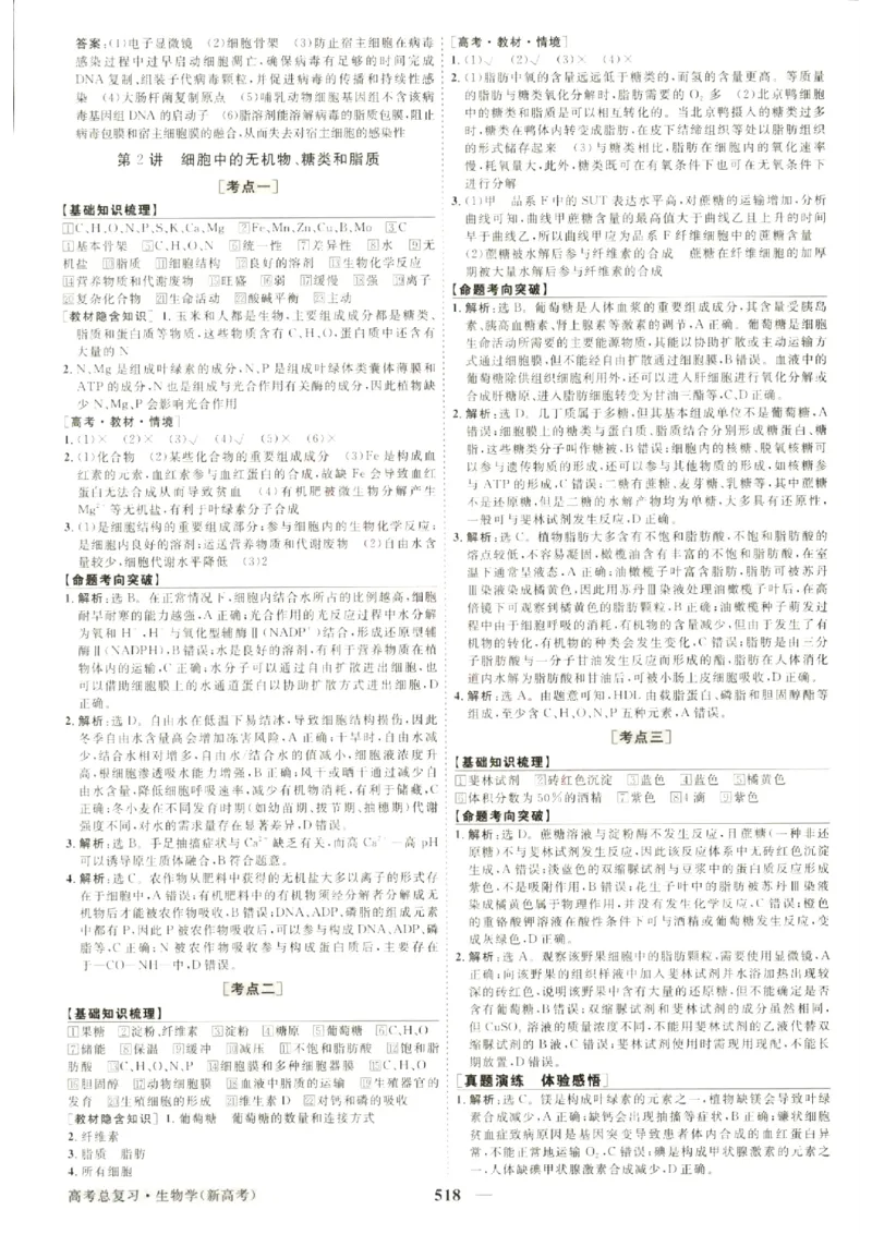 《优化方案-高考总复习-生物(新高考)-参考答案_小初高学习资料合集（每天更新）_2027版《优化方案》高考总复习》第4页预览