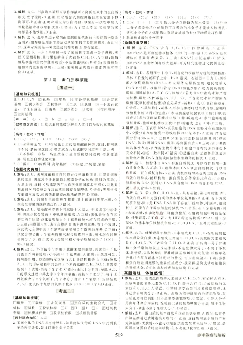 《优化方案-高考总复习-生物(新高考)-参考答案_小初高学习资料合集（每天更新）_2027版《优化方案》高考总复习》第5页预览