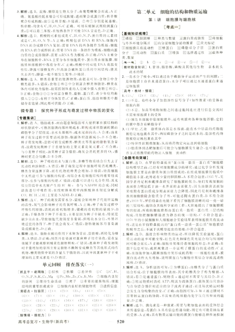 《优化方案-高考总复习-生物(新高考)-参考答案_小初高学习资料合集（每天更新）_2027版《优化方案》高考总复习》第6页预览