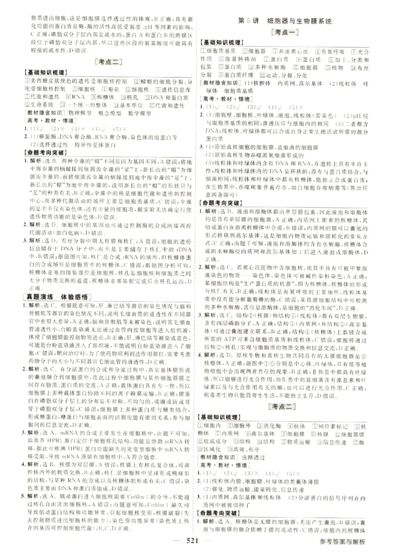 《优化方案-高考总复习-生物(新高考)-参考答案_小初高学习资料合集（每天更新）_2027版《优化方案》高考总复习》第7页预览