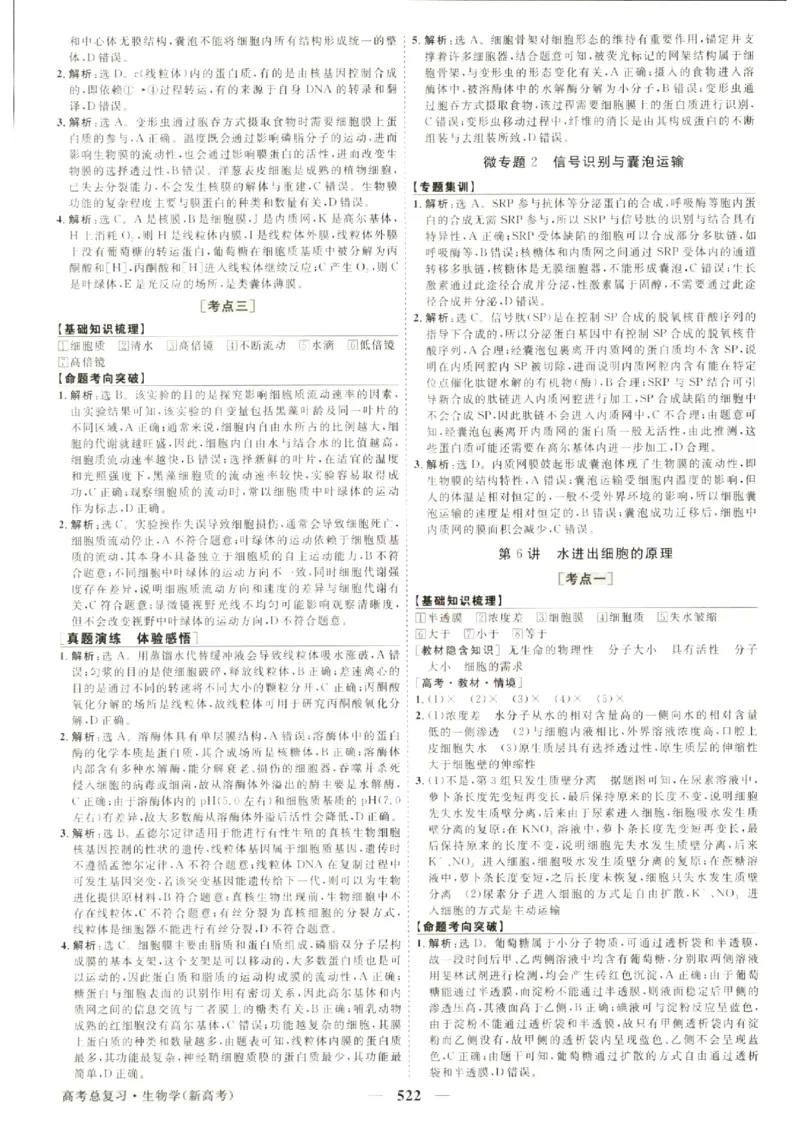 《优化方案-高考总复习-生物(新高考)-参考答案_小初高学习资料合集（每天更新）_2027版《优化方案》高考总复习》第8页预览