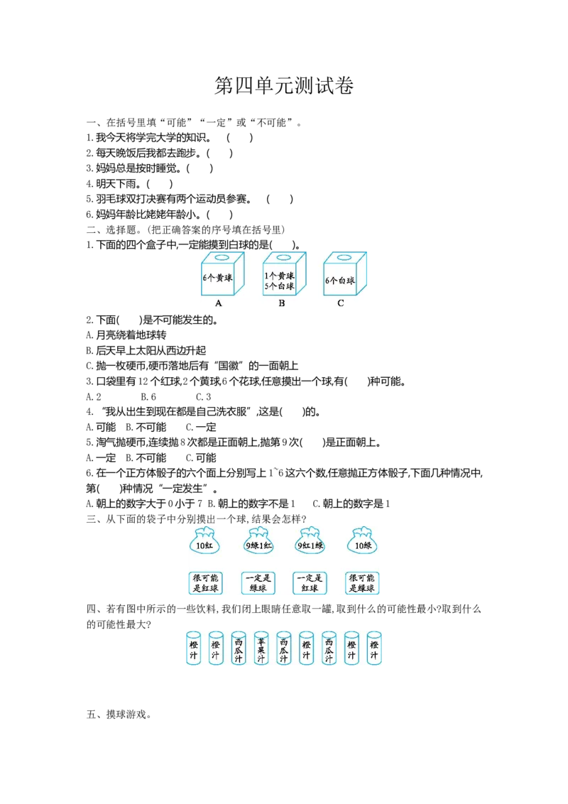 《五（上）数学（冀教版）第四单元测试卷_小学1-6年级全科全套_1-6年级全科上册_五年级_五年级上数学_A五年级数学（冀教版）_冀教数学五上单元试卷》第1页预览