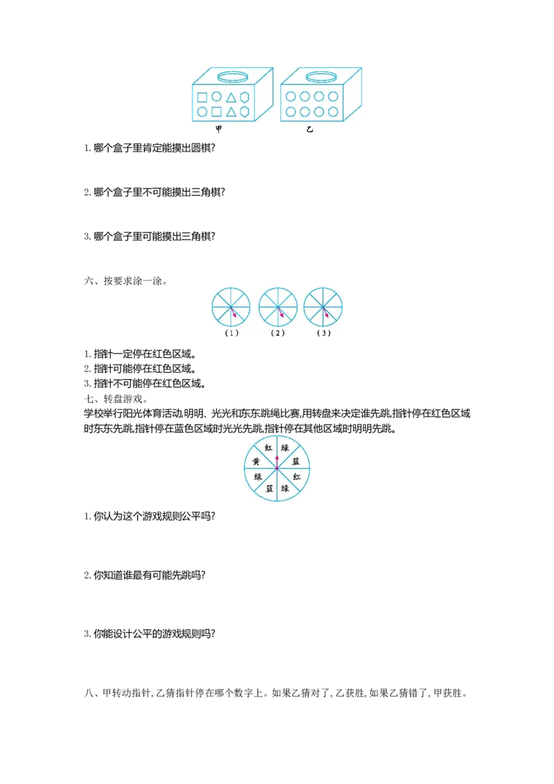 《五（上）数学（冀教版）第四单元测试卷_小学1-6年级全科全套_1-6年级全科上册_五年级_五年级上数学_A五年级数学（冀教版）_冀教数学五上单元试卷》第2页预览