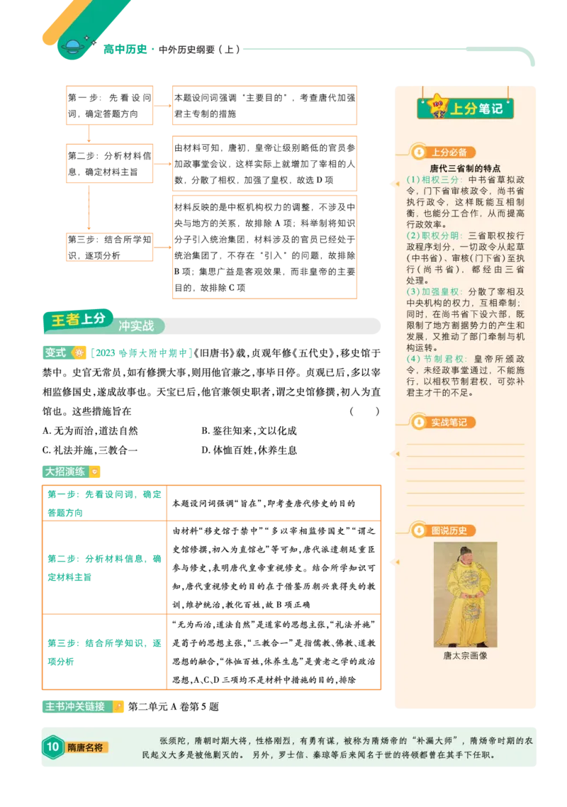 《上分手册-历史必修中外历史纲要（上）RJ-金考卷单元双测卷_2024天星高中单元双测卷上分手册》第10页预览