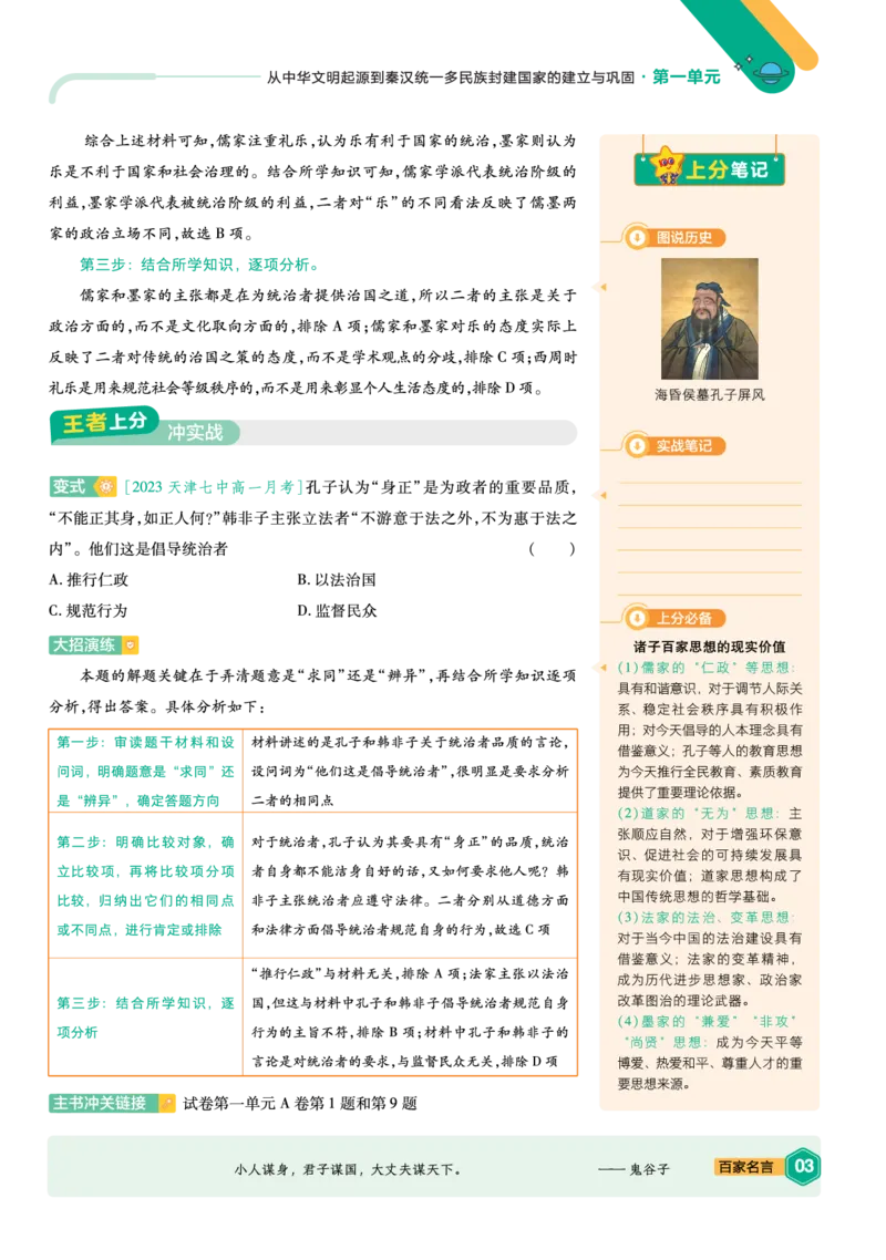 《上分手册-历史必修中外历史纲要（上）RJ-金考卷单元双测卷_2024天星高中单元双测卷上分手册》第3页预览