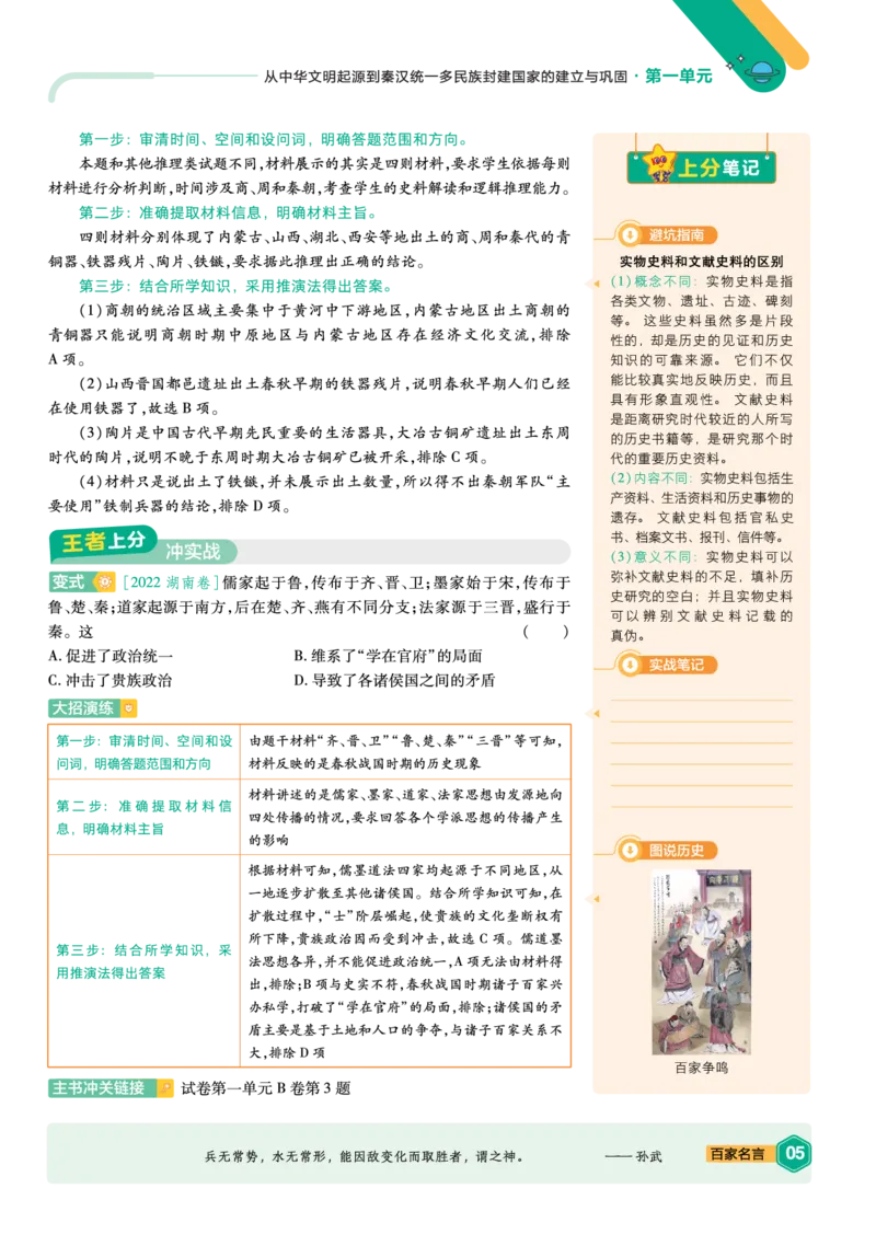 《上分手册-历史必修中外历史纲要（上）RJ-金考卷单元双测卷_2024天星高中单元双测卷上分手册》第5页预览