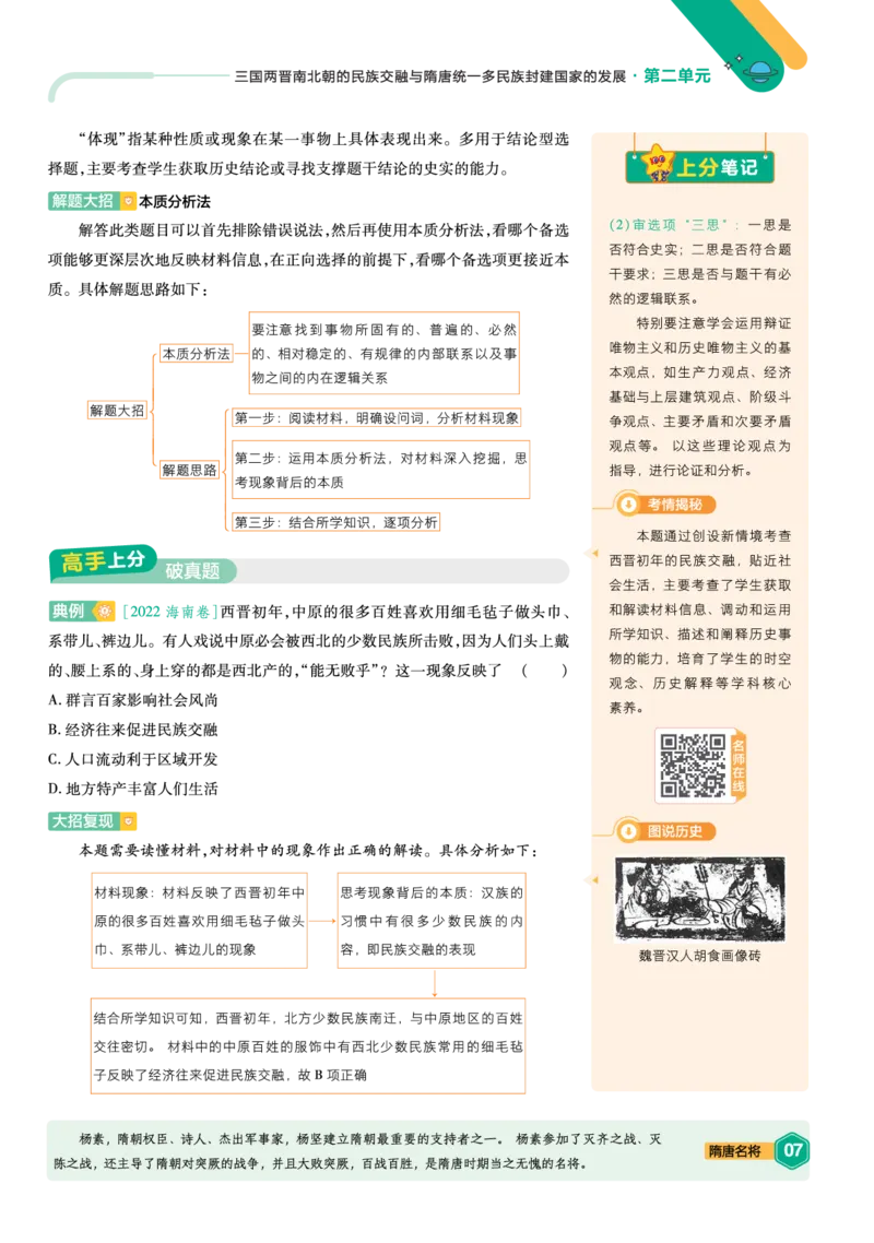 《上分手册-历史必修中外历史纲要（上）RJ-金考卷单元双测卷_2024天星高中单元双测卷上分手册》第7页预览