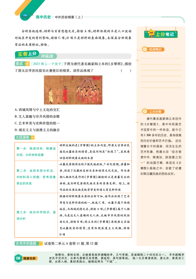 《上分手册-历史必修中外历史纲要（上）RJ-金考卷单元双测卷_2024天星高中单元双测卷上分手册》第8页预览