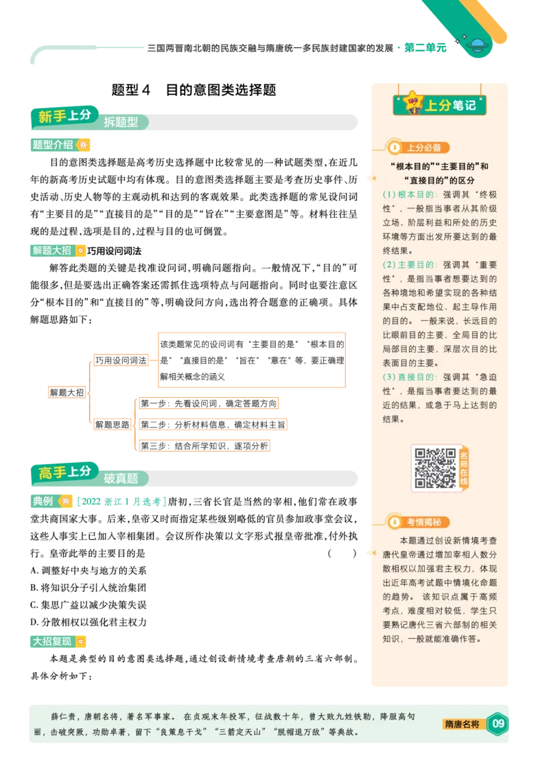 《上分手册-历史必修中外历史纲要（上）RJ-金考卷单元双测卷_2024天星高中单元双测卷上分手册》第9页预览