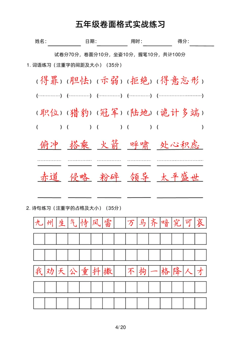 《五（上）语文卷面练习_小学1-6年级全科全套_1-6年级全科上册_五年级_五年级上语文_语文五上字帖》第4页预览
