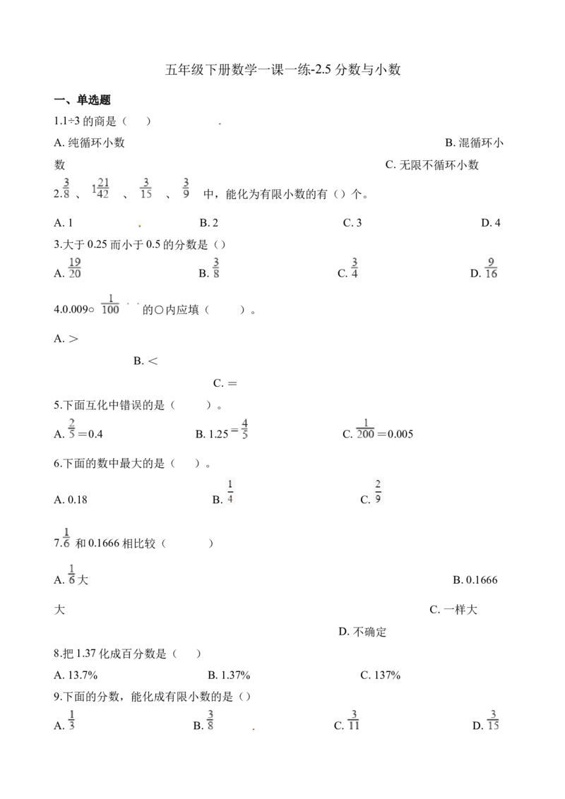 《五年级下册数学一课一练-2.5分数与小数∣西师大版（2014秋）（含解析）(3)_小学1-6年级全科全套_1-6年级全科下册_五年级_五年级下数学_数学五下西师版(1)》第1页预览