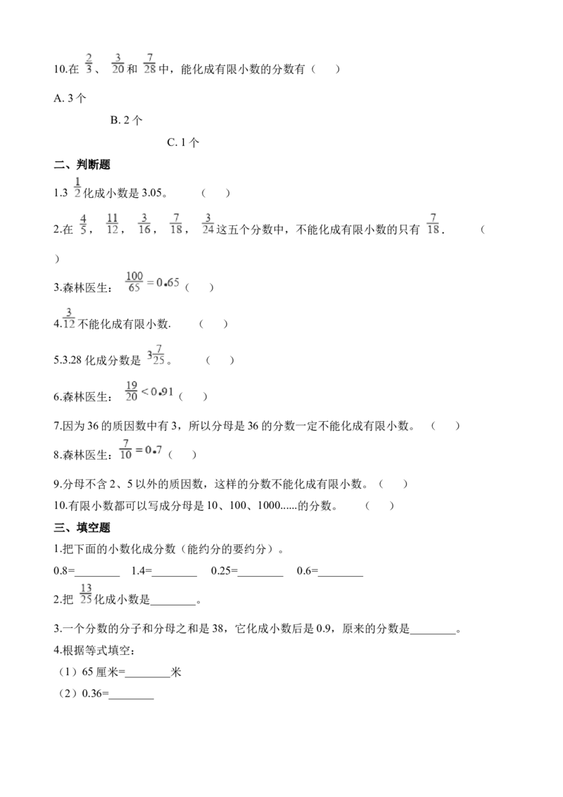 《五年级下册数学一课一练-2.5分数与小数∣西师大版（2014秋）（含解析）(3)_小学1-6年级全科全套_1-6年级全科下册_五年级_五年级下数学_数学五下西师版(1)》第2页预览