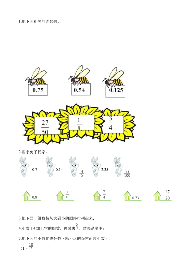 《五年级下册数学一课一练-2.5分数与小数∣西师大版（2014秋）（含解析）(3)_小学1-6年级全科全套_1-6年级全科下册_五年级_五年级下数学_数学五下西师版(1)》第4页预览
