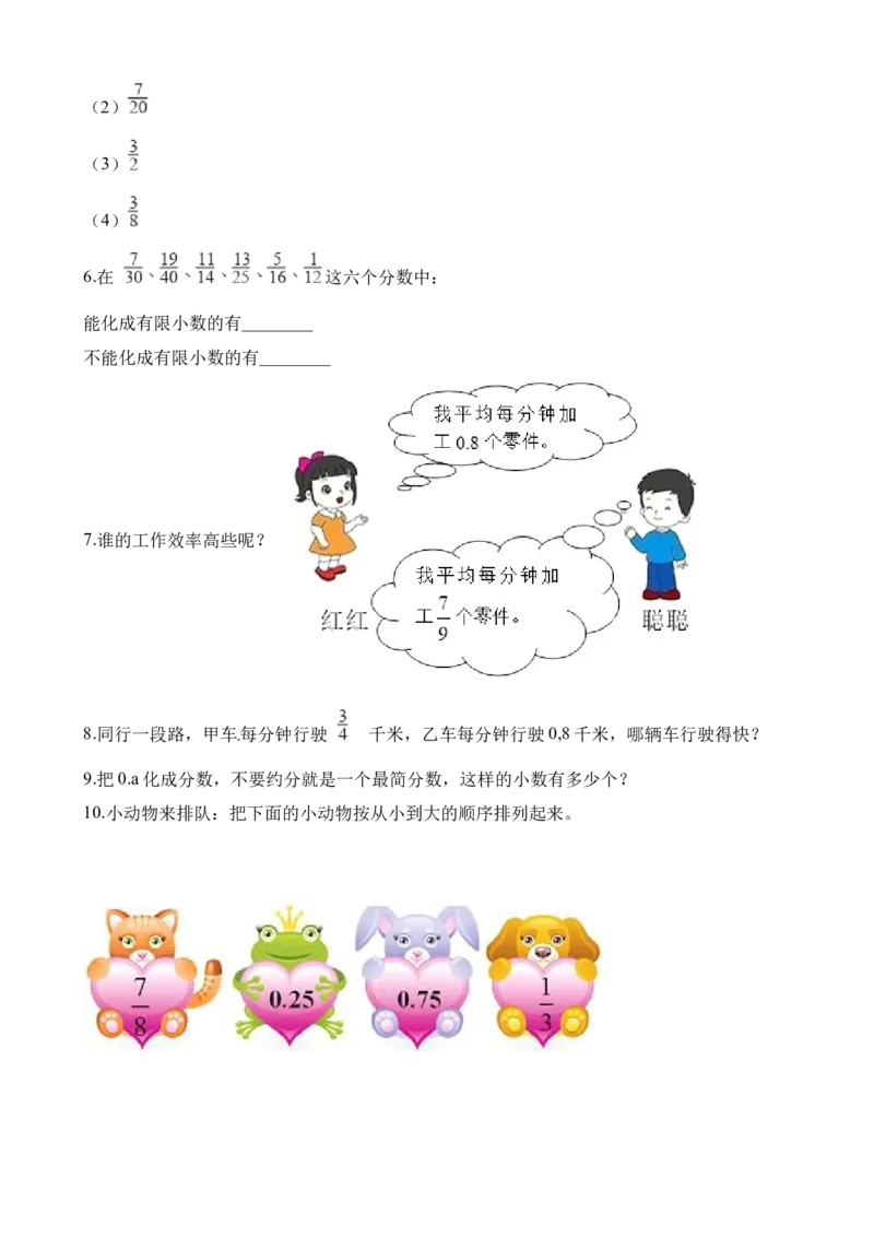 《五年级下册数学一课一练-2.5分数与小数∣西师大版（2014秋）（含解析）(3)_小学1-6年级全科全套_1-6年级全科下册_五年级_五年级下数学_数学五下西师版(1)》第5页预览