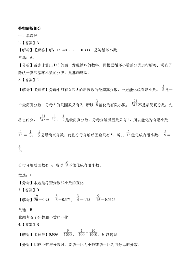 《五年级下册数学一课一练-2.5分数与小数∣西师大版（2014秋）（含解析）(3)_小学1-6年级全科全套_1-6年级全科下册_五年级_五年级下数学_数学五下西师版(1)》第6页预览