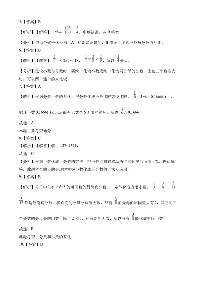 《五年级下册数学一课一练-2.5分数与小数∣西师大版（2014秋）（含解析）(3)_小学1-6年级全科全套_1-6年级全科下册_五年级_五年级下数学_数学五下西师版(1)》第7页预览