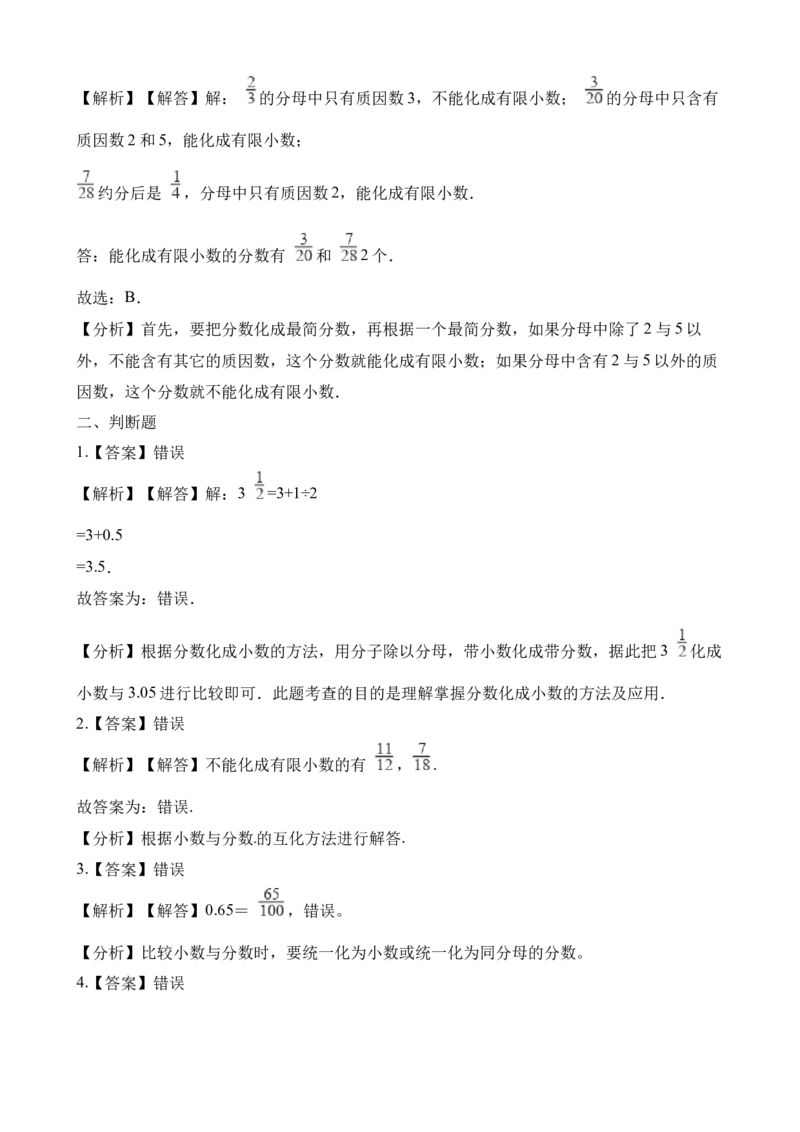 《五年级下册数学一课一练-2.5分数与小数∣西师大版（2014秋）（含解析）(3)_小学1-6年级全科全套_1-6年级全科下册_五年级_五年级下数学_数学五下西师版(1)》第8页预览