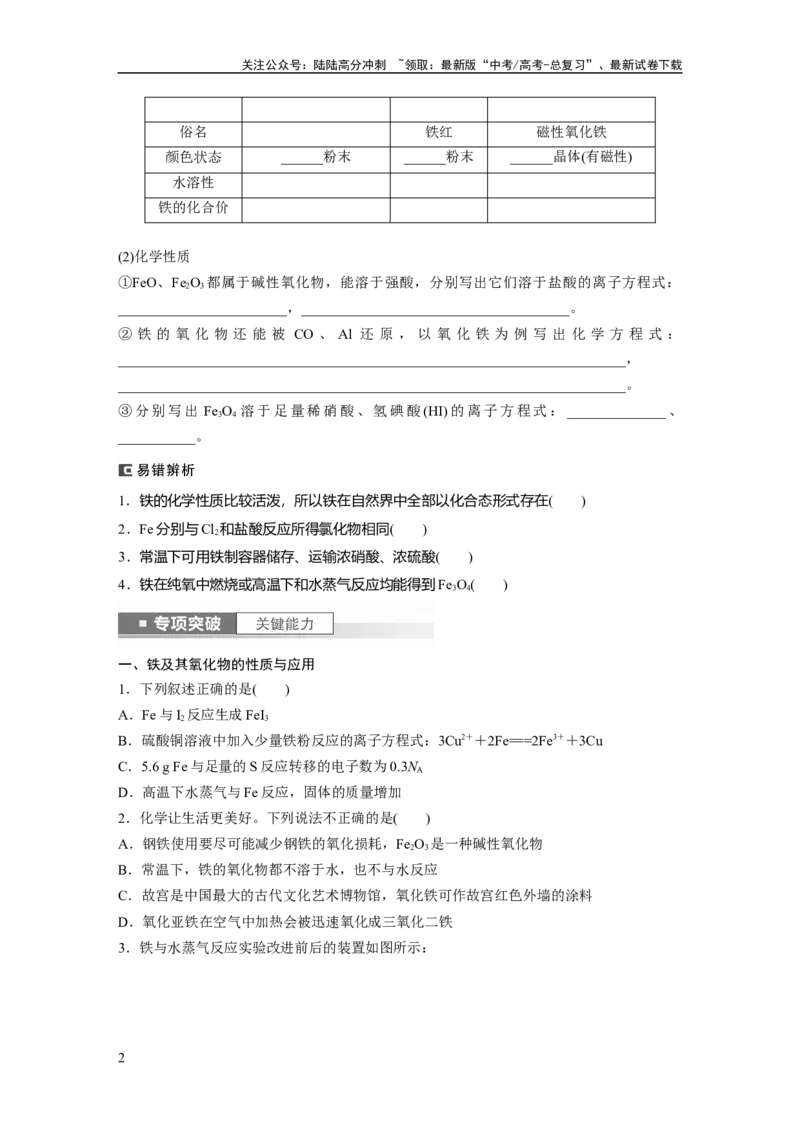 《第4章第15讲　铁及其氧化物和氢氧化物_05-化学-高考总复习_一轮复习_2024年_2024高考化学大一轮复习课件讲义新人教版知识总结_2024年高考化学一轮复习讲义（新人教新高考版）》第2页预览
