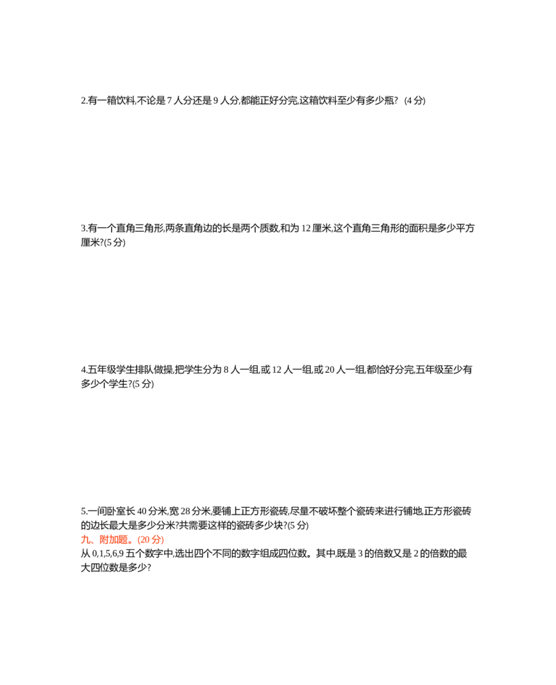 《五年级下册数学试题-第一单元测试卷（B）西师大版（2014秋）（含答案）_小学1-6年级全科全套_1-6年级全科下册_五年级_五年级下数学_数学五下西师版(1)》第3页预览