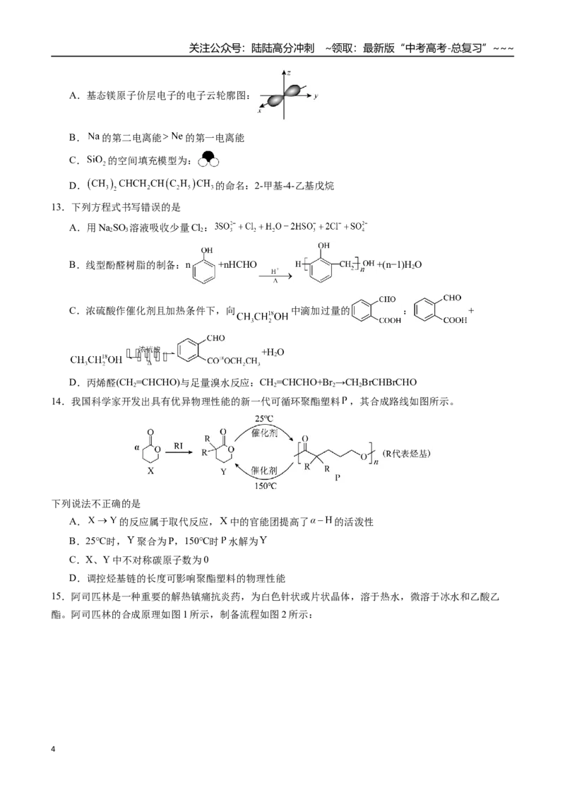 《第九章有机化学基础章末综合检测卷（学生版）（新教材新高考）_05-化学-高考总复习_一轮复习_2026年-化学高考一轮复习_2026年高考化学精讲精练复习讲义（新教材新高考）-G353_资料》第4页预览
