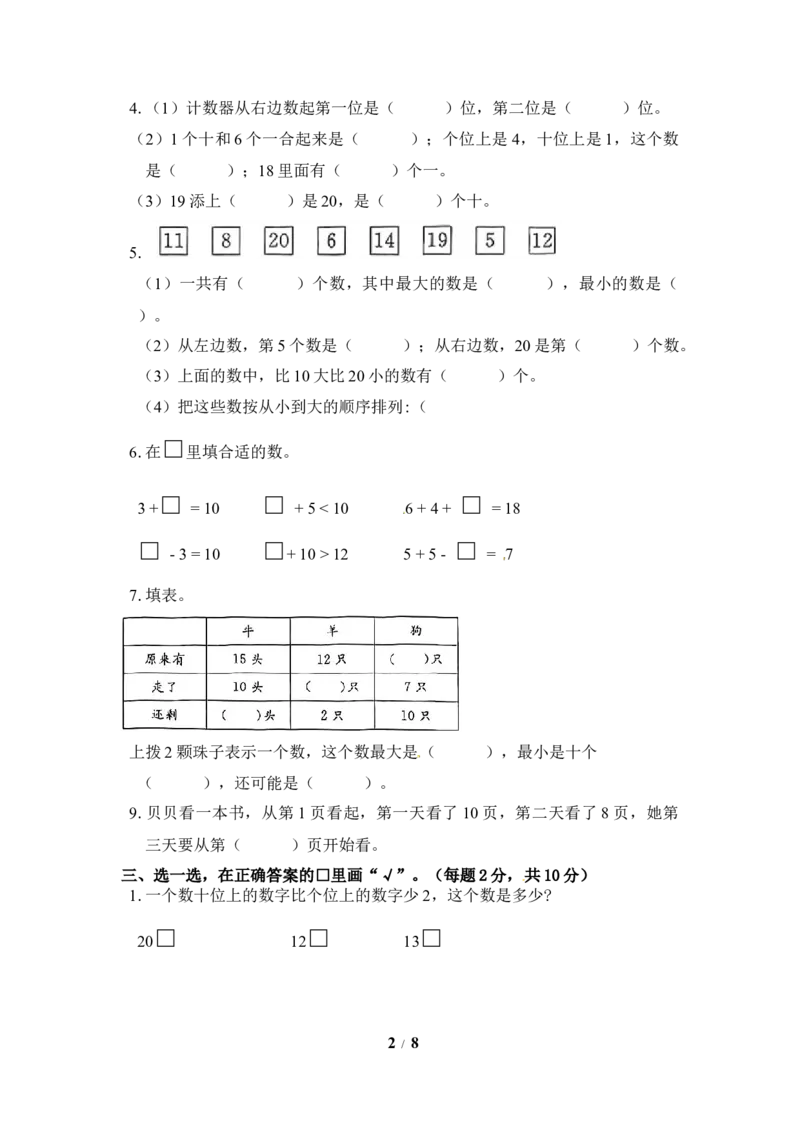 《《单元卷》1年级苏教版第九单元综合测试卷（含答案）_小学1-6年级全科全套_1-6年级全科上册_一年级_数学_A一年级数学（苏教版）_苏教数学一上单元测试》第2页预览