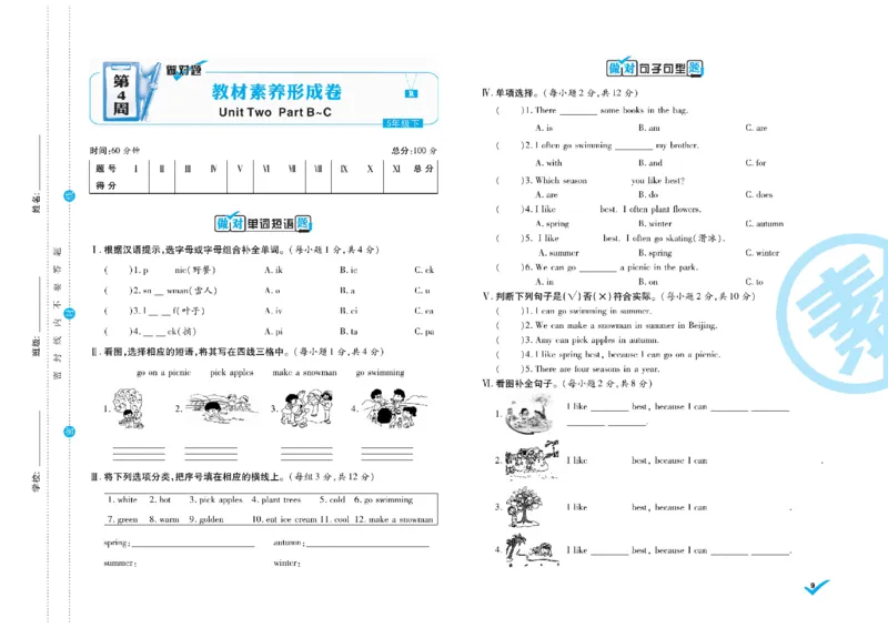 《《做对题核心素养卷》做对题核心素养卷5年级英语PEP下册精典题高清无水印_小学1-6年级全科全套_1-6年级全科下册_五年级_五年级下英语_英语五下人教PEP》第10页预览