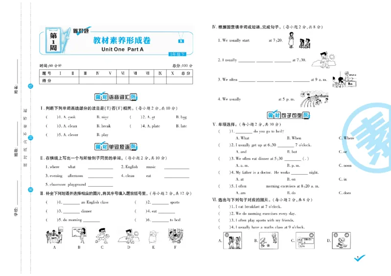 《《做对题核心素养卷》做对题核心素养卷5年级英语PEP下册精典题高清无水印_小学1-6年级全科全套_1-6年级全科下册_五年级_五年级下英语_英语五下人教PEP》第2页预览
