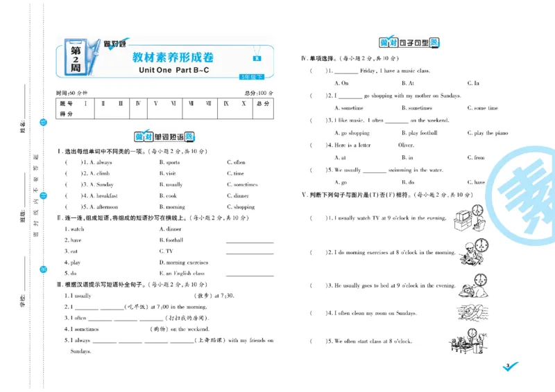 《《做对题核心素养卷》做对题核心素养卷5年级英语PEP下册精典题高清无水印_小学1-6年级全科全套_1-6年级全科下册_五年级_五年级下英语_英语五下人教PEP》第4页预览