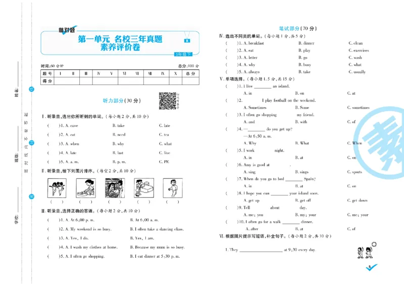 《《做对题核心素养卷》做对题核心素养卷5年级英语PEP下册精典题高清无水印_小学1-6年级全科全套_1-6年级全科下册_五年级_五年级下英语_英语五下人教PEP》第6页预览