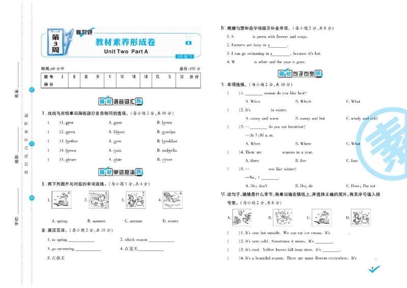 《《做对题核心素养卷》做对题核心素养卷5年级英语PEP下册精典题高清无水印_小学1-6年级全科全套_1-6年级全科下册_五年级_五年级下英语_英语五下人教PEP》第8页预览