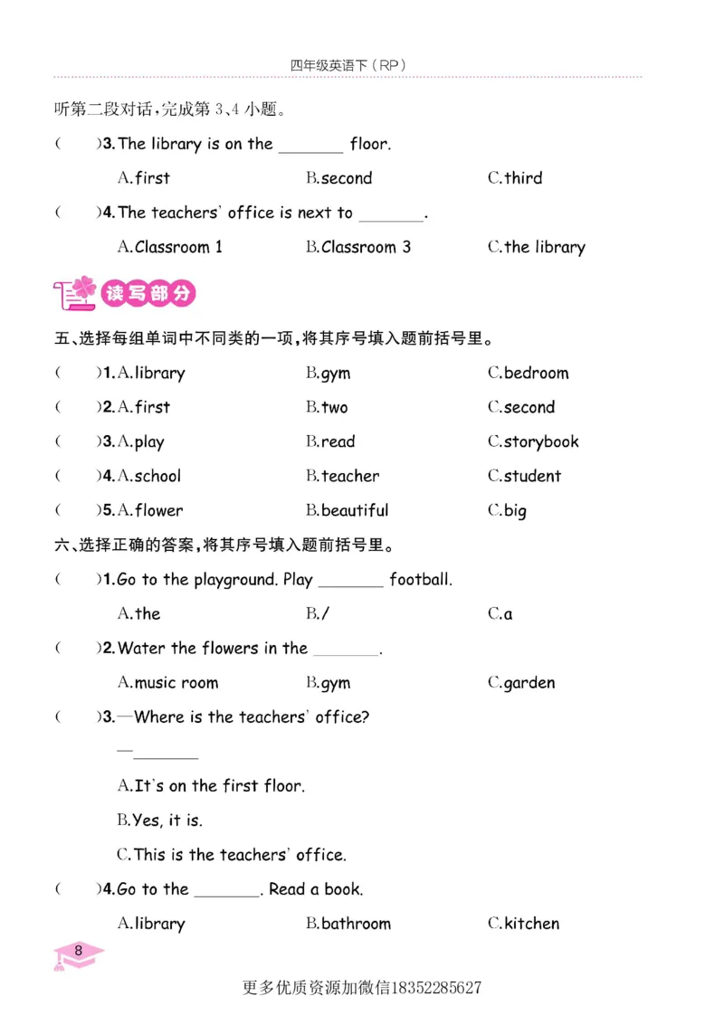 《黄冈小状元作业本英语人教4下_小学1-6年级全科全套_1-6年级全科下册_四年级_四年级下英语_英语四下人教PEP版》第10页预览