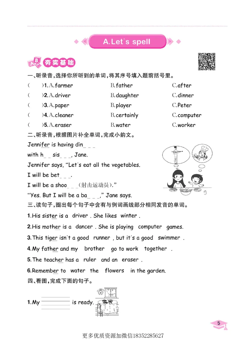 《黄冈小状元作业本英语人教4下_小学1-6年级全科全套_1-6年级全科下册_四年级_四年级下英语_英语四下人教PEP版》第7页预览